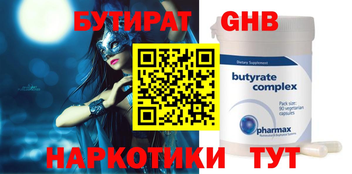 БУТИРАТ GHB Санкт-Петербург