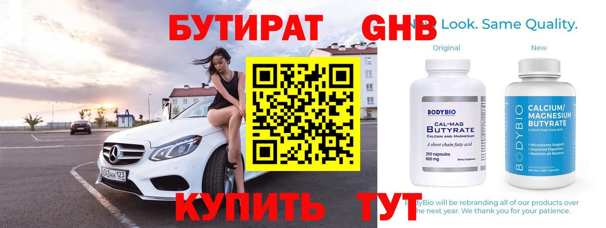 Бутират бутандиол  Вход с VPN  Санкт-Петербург 