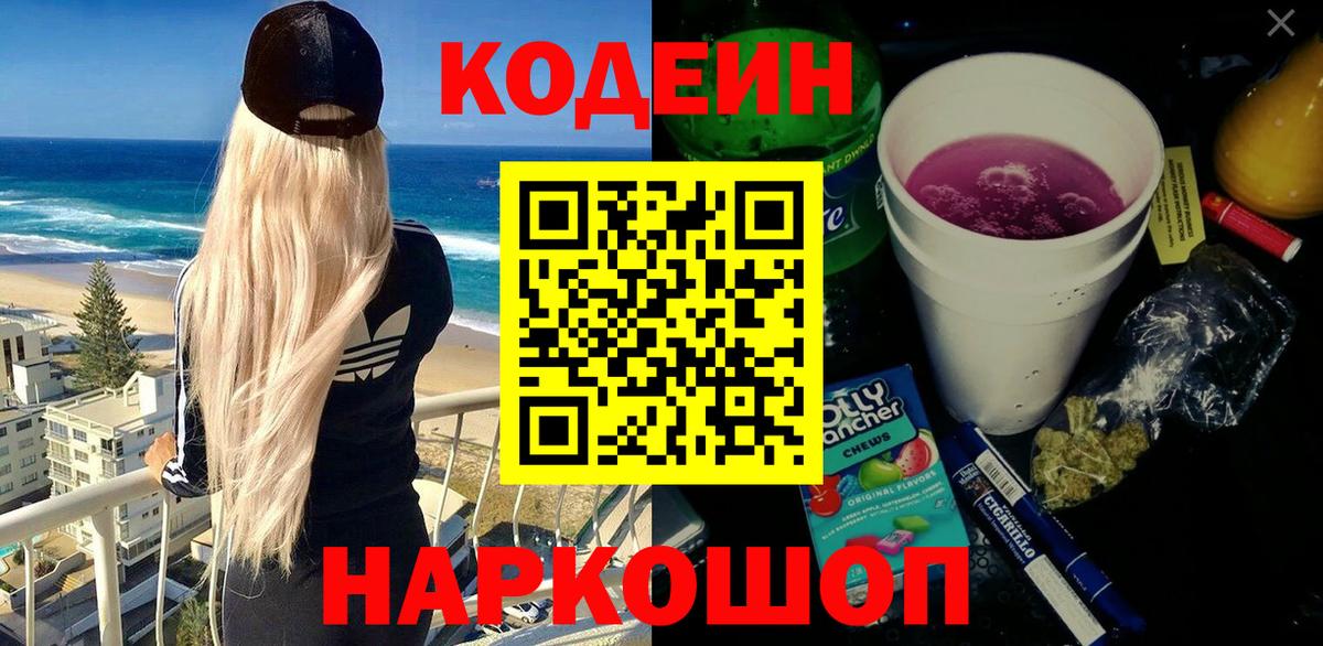 Санкт-Петербург  Кодеин напиток Lean (лин)  Вход с VPN  Кодеин напиток Lean (лин) 