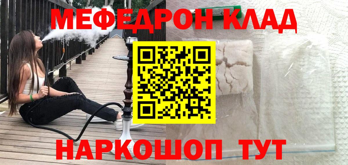 МЕФ 4 MMC  МЯУ-МЯУ  Санкт-Петербург  МЕФ mephedrone  Вход с VPN  Меф 