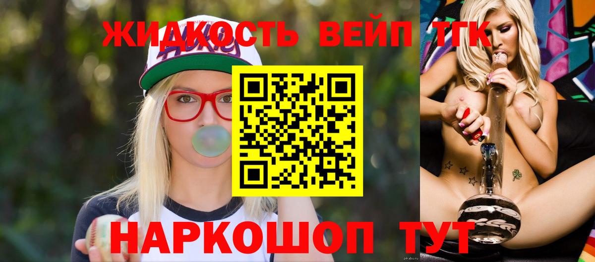 ТГК жижа Санкт-Петербург